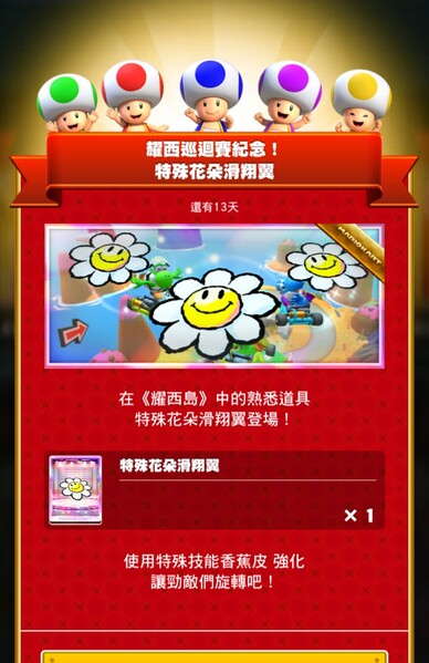 File:MKT Tour119 Special Offer Smiley Flower Glider ZH-TW.jpg