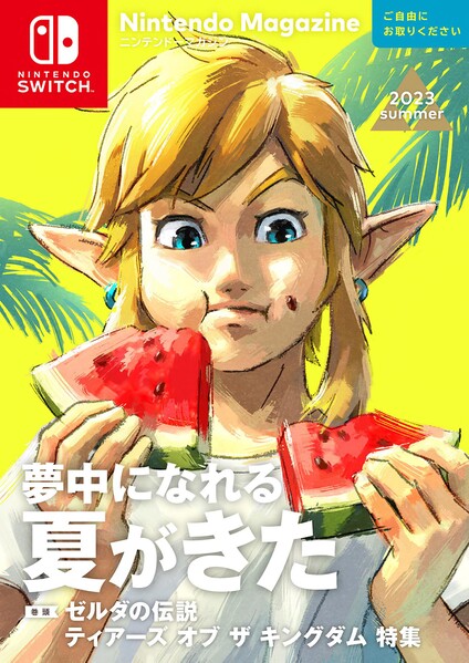 File:Nintendo Magazine 2023 summer JPN.jpg