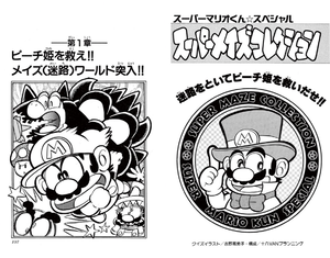 Super Mario-kun Volume 10 bonus chapter cover + part 1 cover