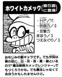 White Magikoopa. Page 68, volume 26 of Super Mario-kun.