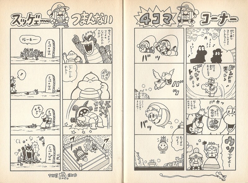 File:4-koma SMW3.jpg