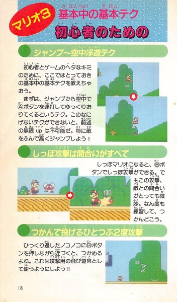 File:Basic techniques SMB3 guide 5.jpg