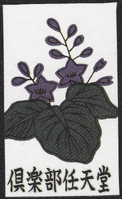 Fourth card of December in the Club Nintendo Hanafuda deck.
