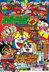 Gekkan CoroCoro Comic (Nov. 1990)