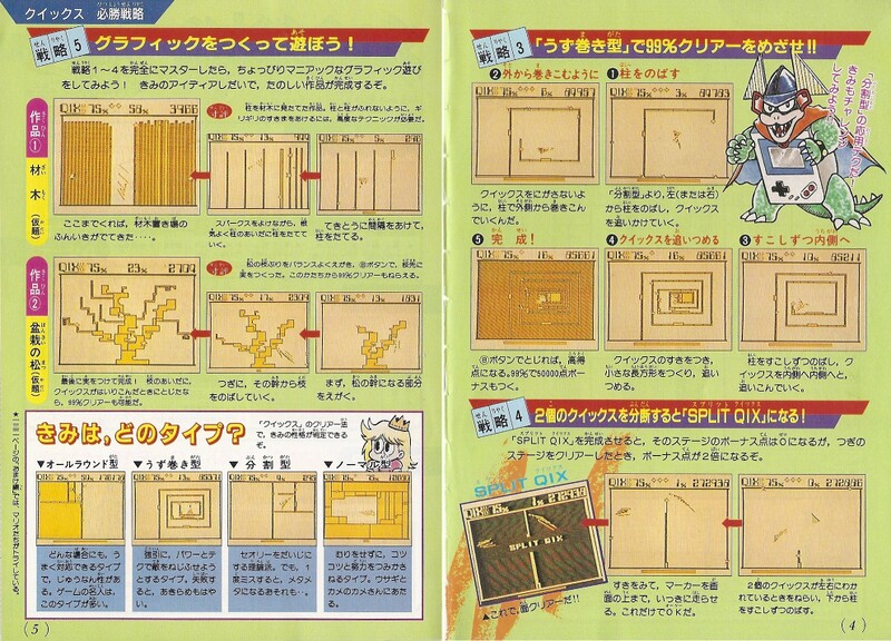 File:Qix 3 Walkthrough SML4.jpg