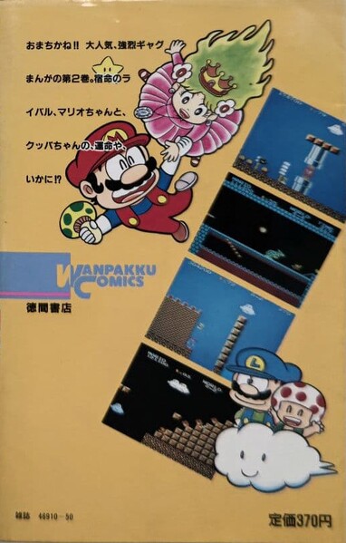 File:SMB2 volume 2 back cover.jpg
