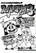 Chapter 5 of Manga Super Mario Bros. 3 Kanzen Kōryakuhon