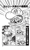 The first 4-koma of Super Mario-kun volume 2