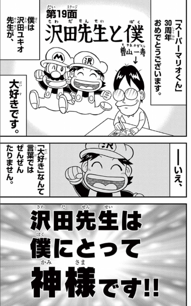 File:SMKun 57 chapter 19.png