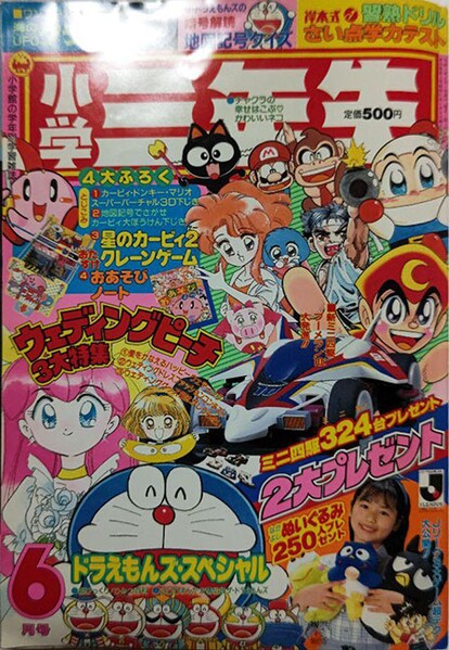 File:Shōgaku Sannensei 6 1995.jpg
