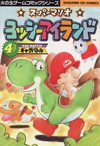 Super Mario Yoshi Island Gag Battle.jpg
