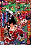 Bessatsu CoroCoro Comic Special #109