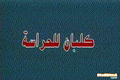 Arabic title card