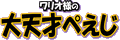 The logo for Wario's page