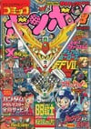 Comic BomBom (Mar. 1997)