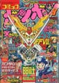 Comic BomBom (March 1997) Super Mario 64 3 (chapter 3), Super Mario Kart 6×4 (part 1)