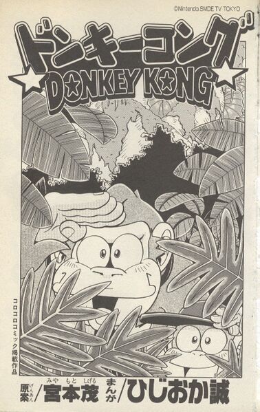 File:Donkey Kong volume 1 inner cover.jpg