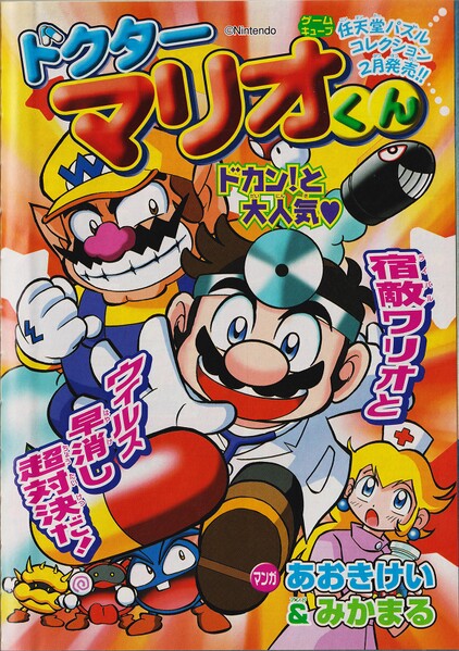 File:Dr. Mario-kun chapter 2.jpg
