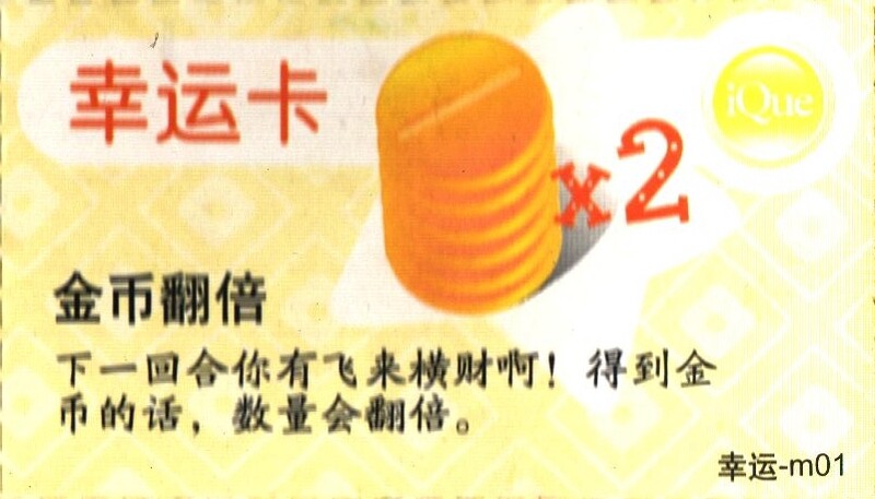 File:IQMQ Lucky Double the Coins.jpg