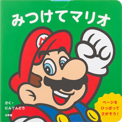The Mitsukete Mario board book