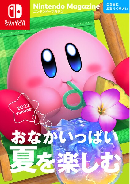 File:Nintendo Magazine 2022 summer JPN.jpg