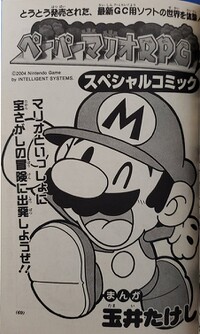 Paper Mario RPG manga.jpg
