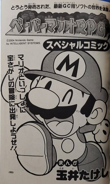 File:Paper Mario RPG manga.jpg