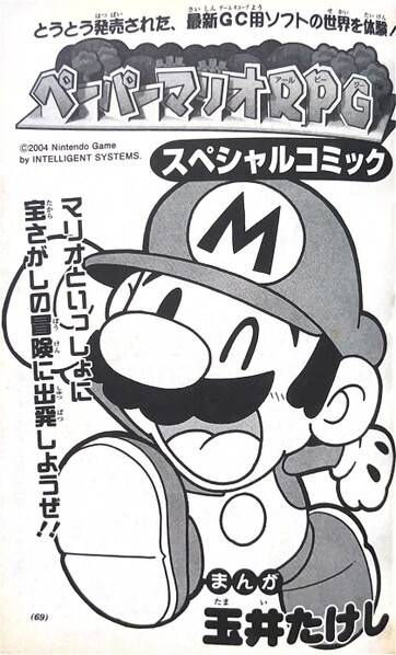 File:Paper Mario RPG manga.jpg