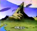 "Raiders of the Lost Mushroom"