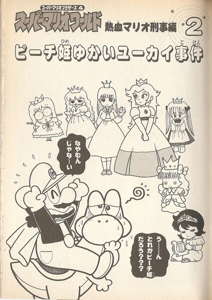 File:Chapter 2 SMW6.jpg