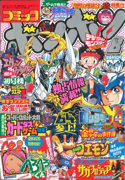 File:Comic BomBom Aug. 1997.jpg