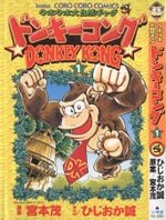 Uho'uho Daishizen Gag: Donkey Kong volume 1's cover