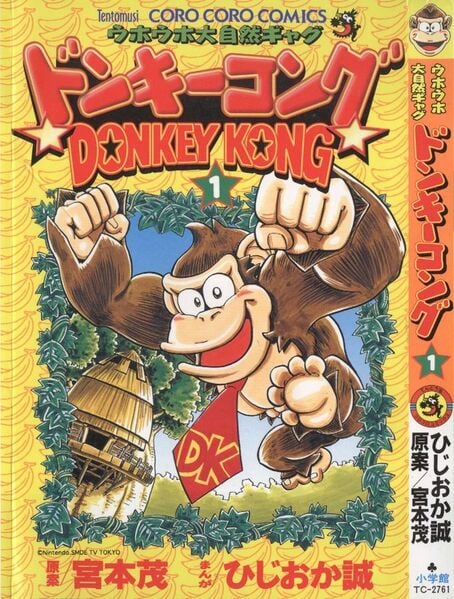 File:Donkey Kong volume 1.jpg