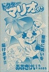 Cover of Dr. Mario-kun chapter 36 from Comic BomBom of January 2003