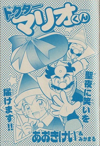 File:Dr. Mario-kun chapter 36.jpg
