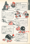 Page 40 of the Super Mario Bros. Daizukan (「スーパーマリオ<span class="explain" title="だいずかん">大図鑑</span>」).