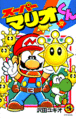 Volume 31 of Super Mario-kun