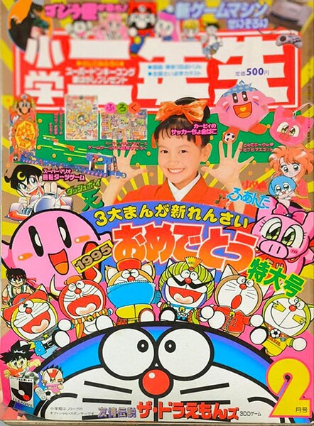 File:Shōgaku Ninensei 2 1995.jpg