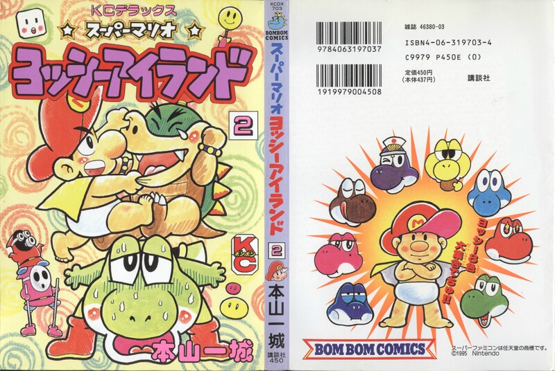File:SuperMarioYoshiIslandVolume2Reverse.jpg
