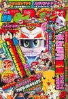 Bessatsu CoroCoro Comic Special #83