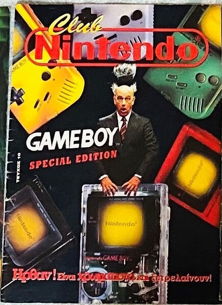 File:Club Nintendo GRE Issue 9.jpg