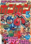 Deluxe BomBom (May 1994)