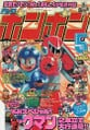 Deluxe BomBom (May 1994) Super Mario Land 3: Wario Land 1 (chapter 3)