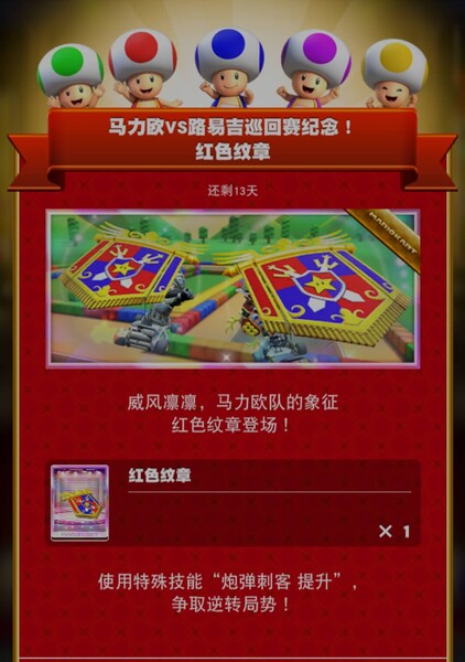 File:MKT Tour98 Special Offer Red Emblem ZH-CN.jpg