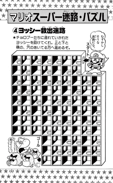 File:SMKun 5 puzzle 4.png
