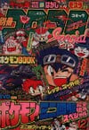 Bessatsu CoroCoro Comic Special #73