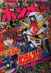 Comic BomBom (July 2004)
