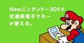 Nintendo's Suica promotion