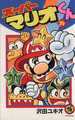 Issue 34 of Super Mario-kun