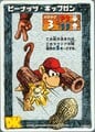 Donkey Kong Card Game (Donkey Kong 64)